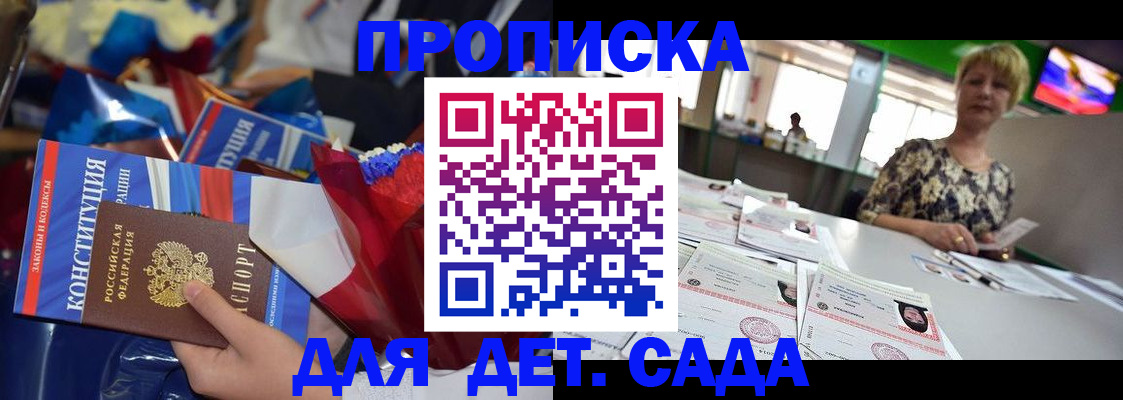 регистрация для дет. сада в Зернограде