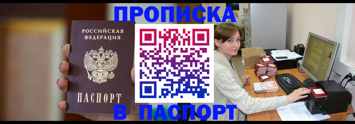 прописка законно в Зернограде