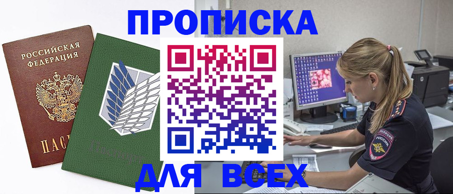 прописка в квартире в Зернограде