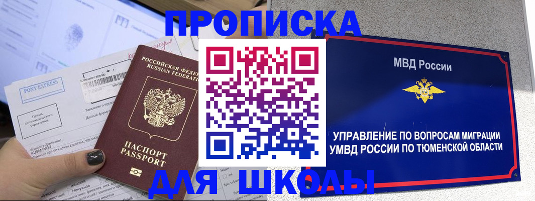 прописка для школы в Зернограде