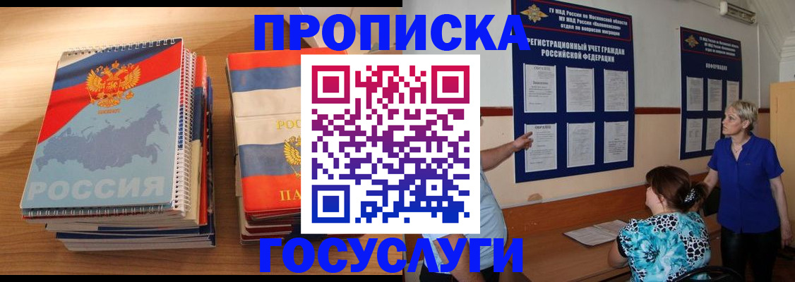 прописка иностранных граждан в Зернограде